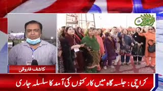 PPP Jalsa Karachi | Exclusive Live Updates | 17 Oct 2021 | Aaj News