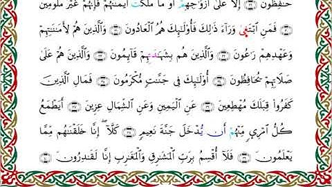 سورة المعارج  برواية خلف عن حمزة ــ الشيخ عبدالرشيد صوفي