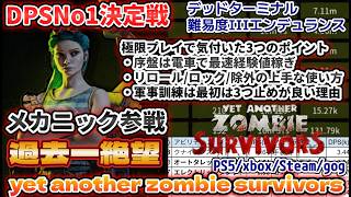 【YAZS】【DPSNo1決定戦】エントリーNo6！メカニック参戦！極限プレイでで気付いた3つの攻略ポイントを紹介！これを知ればより安定攻略が可能に！ #lateroji screenshot 5