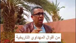 من أقوال المهداوي التاريخية: و الله العثماني حتى يقبل بحزب الليكود في حكومته من أجل المنصب