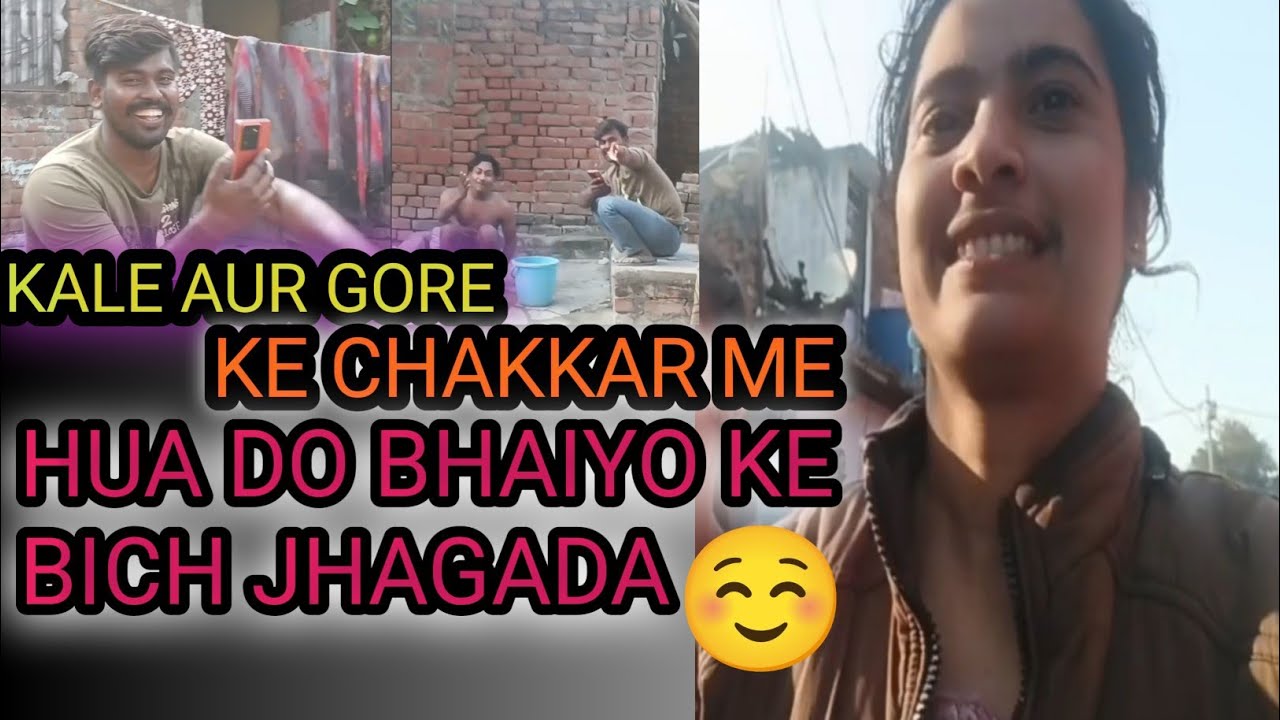 KALE AUR GORE KE CHAKKAR ME HUA DO BHAIYO KE BICH JHAGADA 👊