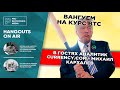 Михаил Кархалев - аналитик Currency com, вангуем на курс BTC