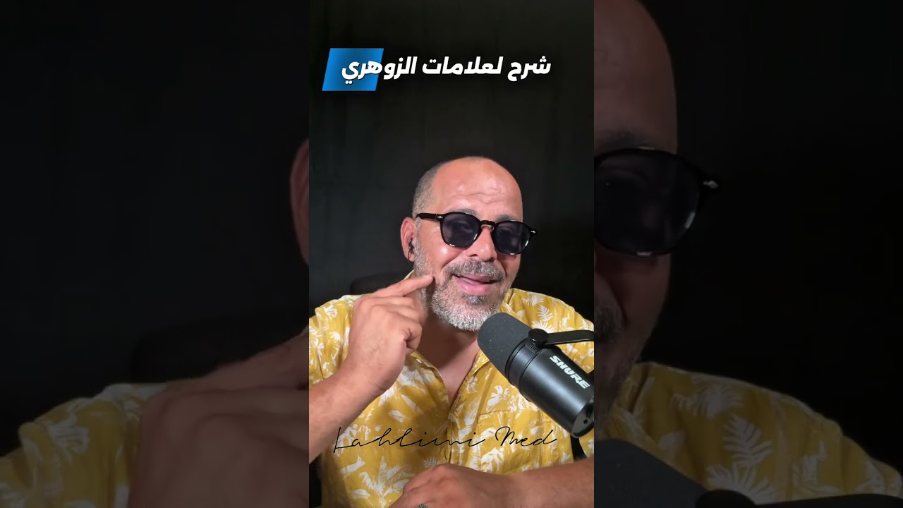 اسرار العلامات عند الزوهري