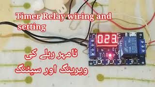 Incubator Motor Timer Relay wiring and setting||انکیوبیٹر ٹائمر ریلے وائرنگ اور سیٹنگ