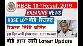 RBSE 10TH Board Result 2019 , Rajasthan Board 10th class result date 2019 screenshot 5