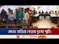 জুলাই যোদ্ধাদের ট্রমা থেকে বের করতে মনোরোগ বিশেষজ্ঞদের নানা পরামর্শ | July Fighter | Jamuna TV