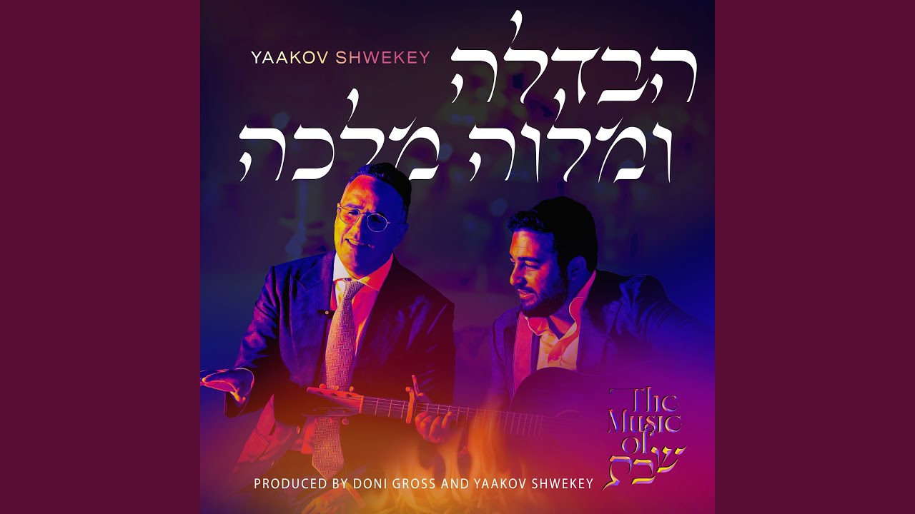 Yehi Hachodesh Hazeh