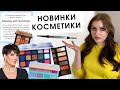 АНТИПОКУПКИ И ХОТЕЛКИ| НОВИНКИ КОСМЕТИКИ | Natasha Denona, Becca, Jeffree Star, Hindash, Huda Beauty