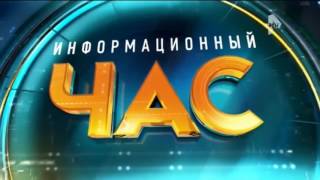 Последние Новости на РЕН ТВ Сегодня 23 11 2016 Онлайн Последний Выпуск Новостей