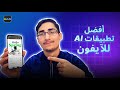 اكتشف كيف يحسن برنامج PDF بالذكاء الاصطناعي معالجة المستندات على iPhone