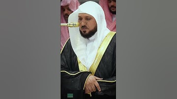 تلاوة فضيلة الشيخ د.ماهر المعيقلي من صلاة المغرب اليوم🤍 #ماهرالمعيقلي