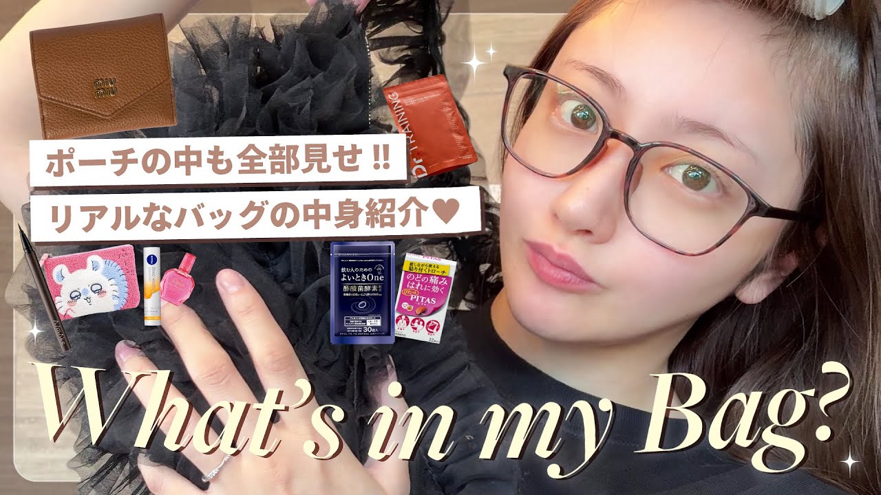 【バッグの中身】この夏ぜったい手放せない🧺☀️🧴✨身だしなみを整えるおすすめアイテムぜんぶ見せます💄🪞🌿【必需品】