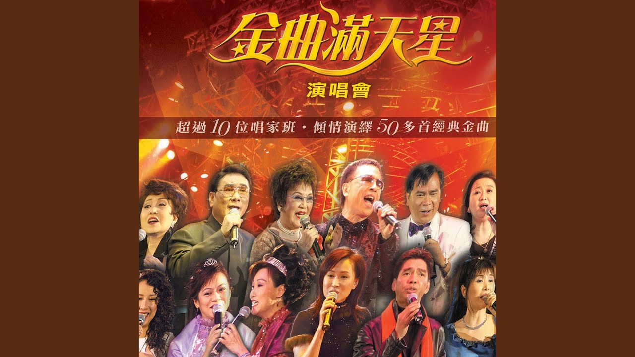 Watch 快樂伴侶 (Live) on YouTube Watch 快樂伴侶 (Live) on YouTube