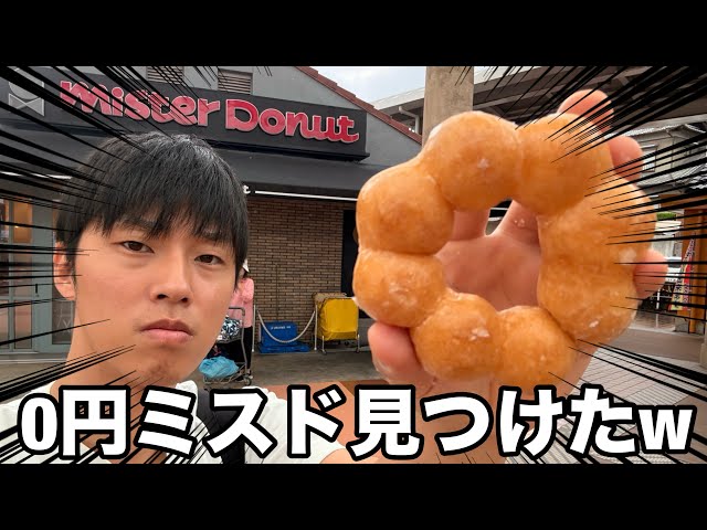How to get Mister Donut for free (Full version) - YouTube