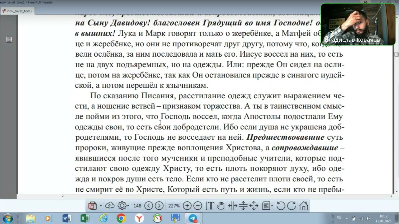 №66.Евангелие от Мф.21:1-9 ОСАННА СЫНУ ДАВИДОВУ! Об избранничестве. Ковачёв Владислав 11.07.2025