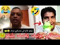 اقوى ميمز مصطفى بونيف يبهدل بليڨو طاح في معسكري مرنك رضوان فروحي 