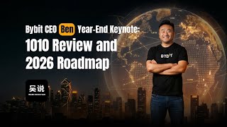 Bybit CEO Ben Year-End Keynote: 1010 Review and 2026 Roadmap
