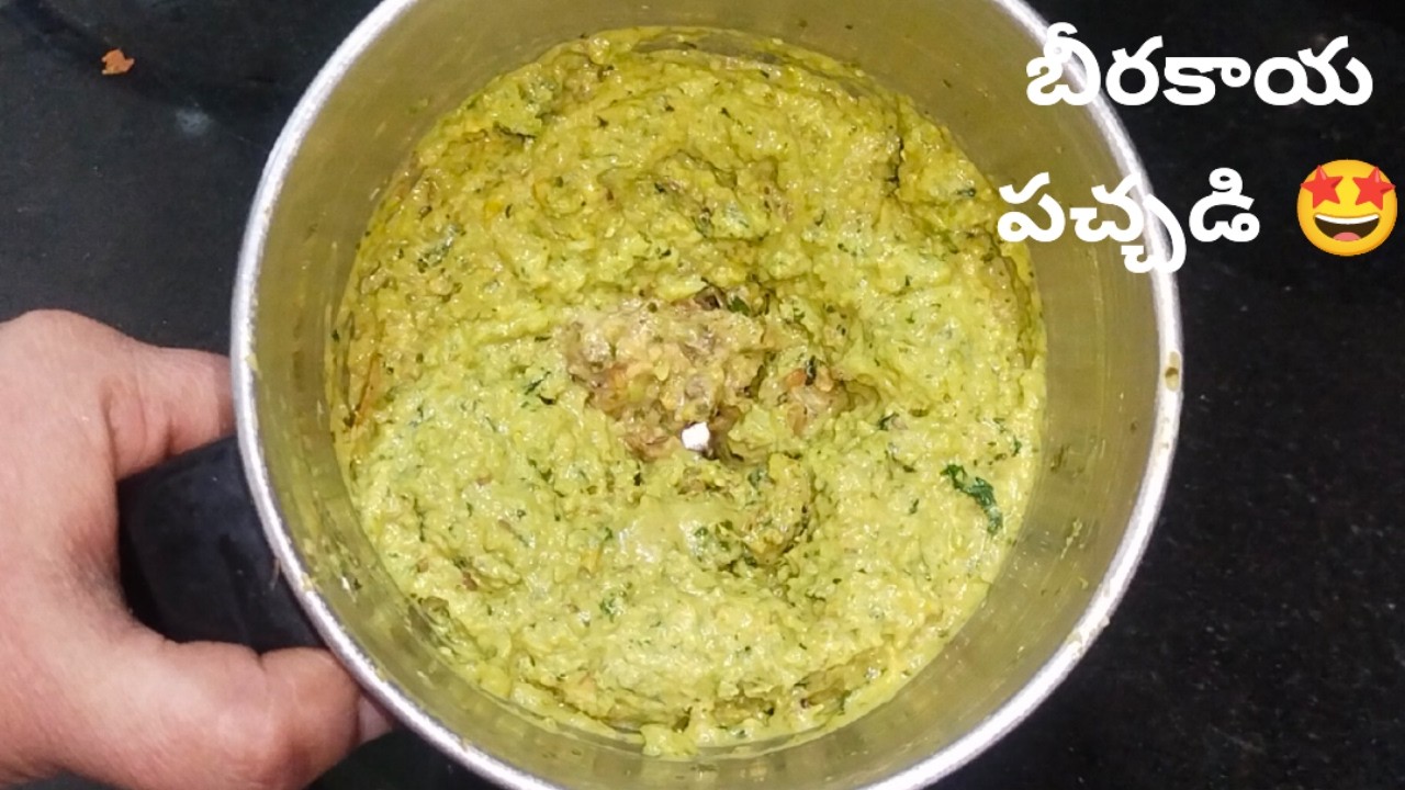 నోరూరించే బీరకాయ పచ్చడి ఇలాచేసి వేడివేడి అన్నంతో తింటే ఉంటుందీ Tasty Beerakaya Chutney |Ridge Gourd