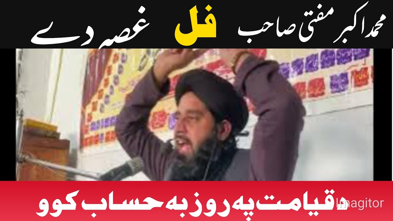 Mufti Muhammad Akbar Haqqani Saib Full Ghusa Day Da Qiamat Pa Warz Ba mufti-muhammad-akbar-haqqani-saib-full-ghusa-day-da-qiamat-pa-warz-ba