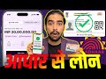 Aadhar Card Se Loan Kaise Le | Aadhar Card Personal Loan | Aadhar Se Loan Kaise Le | Aadhar Loan App