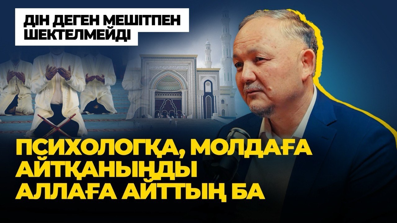 Намазың қандай маңызды тарихың сондай маңызды - Мұхитдин Исаұлы