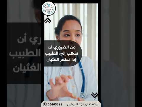 فيديو: لماذا أشعر بالغثيان بدون سبب؟