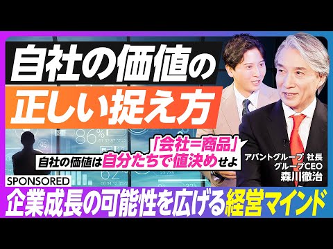 【自社の価値の正しい捉え方】会社を「値決め」できれば経営が楽しくなる/経営者必携のマインドセット/会社は商品である/経営者こそリスキリングせよ