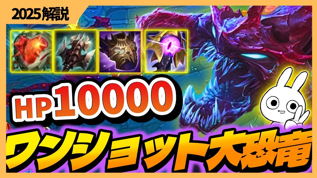 全ての敵をワンショット！10000HP鋼タイタンリフメブラメの盛り盛りチョガスがぶっ壊れた [League of Legends]