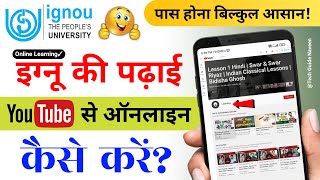 पस हन बलकल आसन Ignou क पढई Youtube स Online कस करOnline Learning For All Students