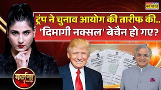 Rubika Liyaquat LIVE Garjana LIVE Trump PM Modi Gyanesh Kumar