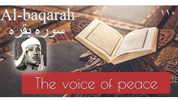 surah Al-Baqarah |ترتیل سوره بقره به صوت دلنشین عبدالباسط