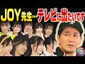 【スター誕生⁉︎】「3秒後に怪我して」NGT48の激ヤバ自己アピールにJOY困惑!他局へ猛烈売り込みオーディション【潟ちゅーぶ】