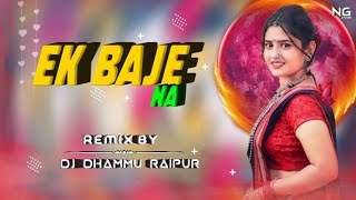 EK BAJE NA (CG MIX) DJ DHAMMU_RAIPUR तोर से मोला मया लागे