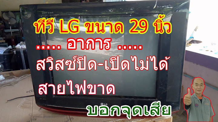 Lg29น วร น29fu6rsแท นtw-62dจอสล ม เป ดฟ วส ขาด