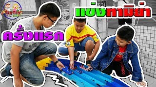 น้องติณณ์ | แข่งรถทามิย่าครั้งแรก TAMIYA MINI 4WD☺| Tamiya Racing for the first time