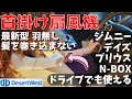首掛け扇風機 2022年 最新モデル！羽なし静音。【DesertWest】【提供商品】愛車でのドライブにもオススメ！　ジムニー　デイズ　プリウス ランクル　レクサス　N-BOX　アトレー　カローラ