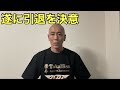 今まで沢山の応援ありがとうございました！