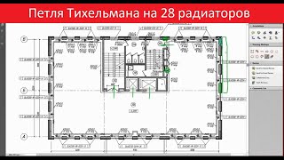 Петля Тихельмана на 28 радиаторов. Разбор схемы и консультация