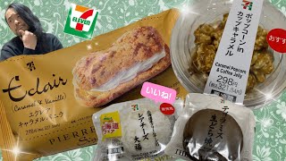 【コンビニスイーツ】1月18.19日新作!!あえて私のオススメはピエールエルメじゃなくてレアチーズ大福【セブンイレブン】セブンの安定感は素晴らしいね