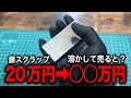500gの銀スクラップを溶かして売ると儲かる?