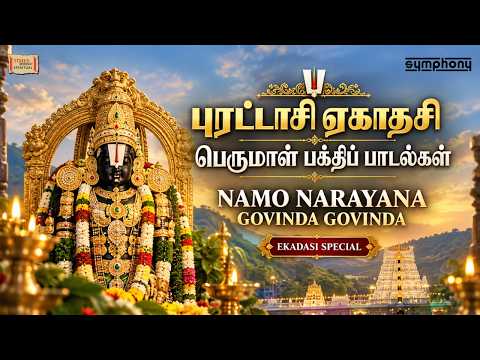 Purattasi Ekadasi Perumal Songs 🙏 நமோ நாராயணா | Srinivasa Govindha | பெருமாள் பக்திப் பாடல்கள்