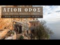 Άγιον Όρος με τα ποιο υπέροχα ψαλτοτράγουδα | Trip to Athos with monastic chants| псалмы святой горы