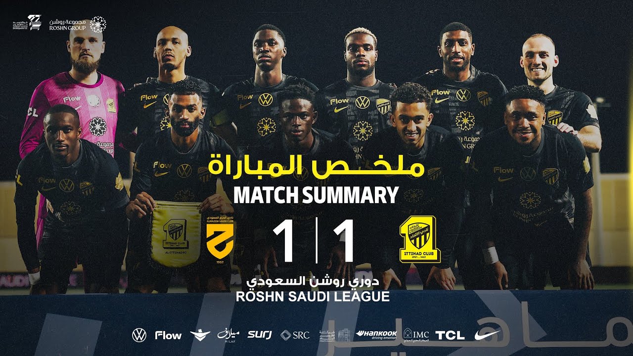 ملخص مباراة الاتحاد 1 × 1 الحزم دوري روشن السعودي 25/26 الجولة 10