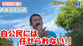 【小坂英二】おばチャンネル選挙後初めてのライブ配信します‼️