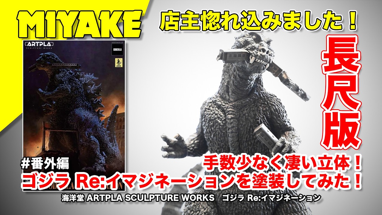 Miyake VLog #ExtraEdition ☆ Amazing figure with minimal effort! I