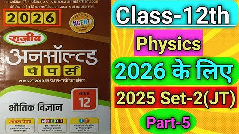 Class 12th Physics unsolved paper2025 Set-2(JT) // Unsolved paper class 12th 2025\\#sklearningpoint