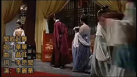 开放的60年代 全裸不禁《闻歌起舞》 片.62李丽华版杨贵妃 歌.76TVB版杨贵妃插曲 曲.聂耳 词.文采(李愿闻) 唱.华华 原曲.金蛇狂舞 - 天天要闻