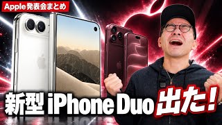 【速報】新型iPhone Duo／iPhone 18 Proキター！！Apple発表会まとめ