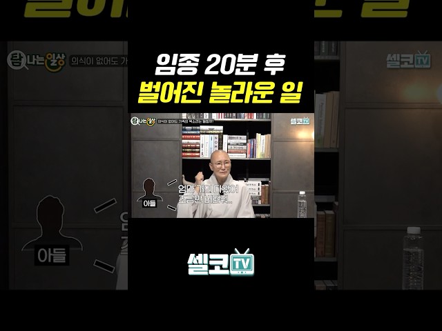 풀영상 시청은 아래 링크 ???????????? #임종 #죽음 #인생 #삶과죽음 #사랑 #부모님 #능행스님