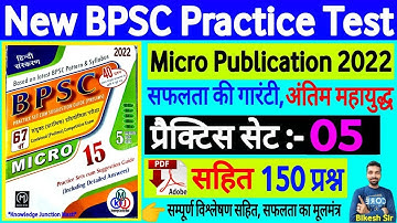 67th BPSC prelims test series 2021-22 |Micro publication BPSC practice set 05| bpsc PT| bikesh Kumar